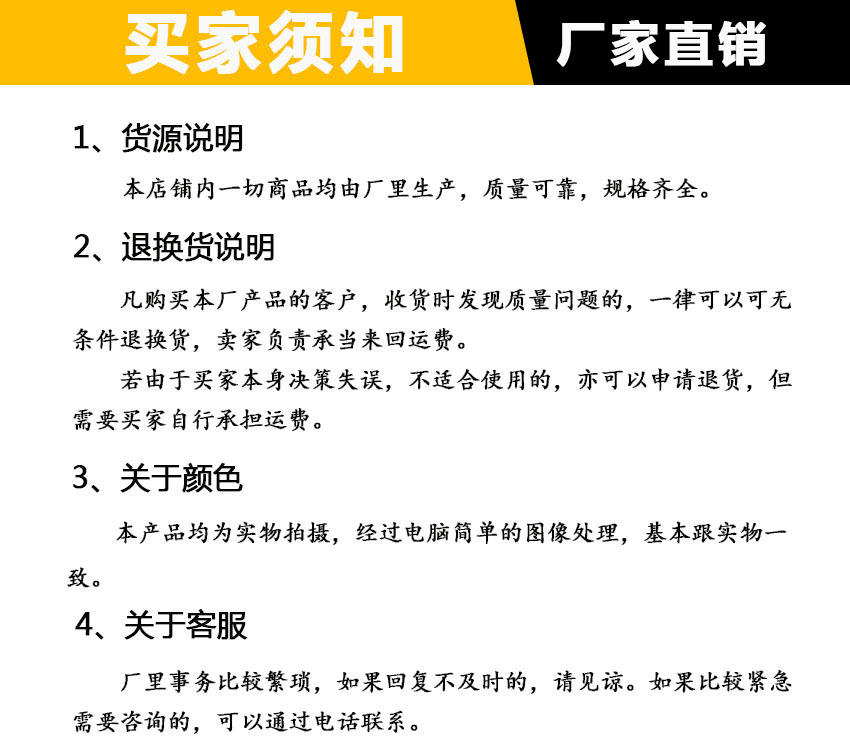 详情-买家须知(无联系方式)