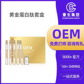 液态线雕涂抹式精华OEM黄金无针蛋白线ODM次抛精华液贴牌定制安瓶