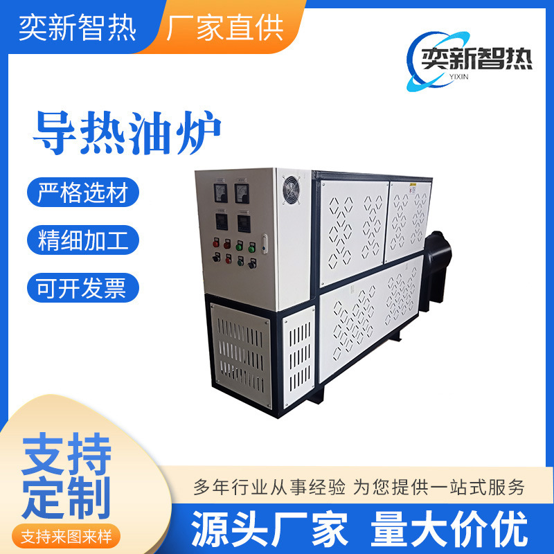 注塑机油温机 工业导热油油循环加热系统导热油 电锅炉 自动模温