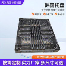 韩国进口二手托盘网格田字塑胶卡板防潮板卡板现货批发