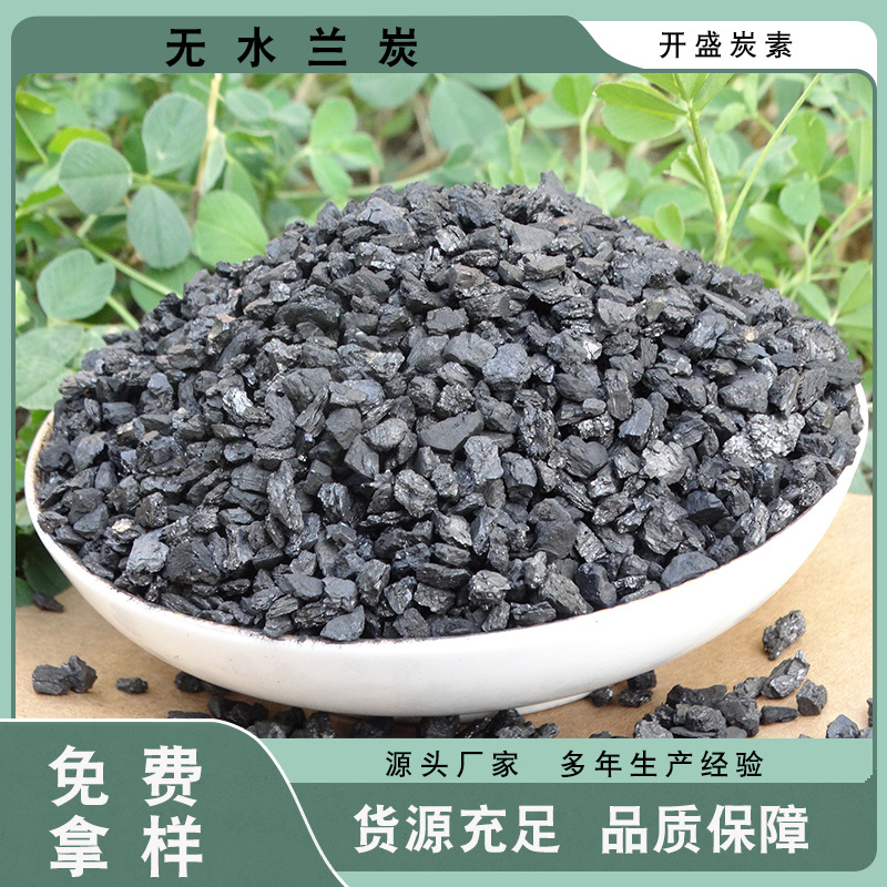 大颗粒无水兰炭厂家直供 兰炭增碳剂3-5mm增碳稳定好品质量大从优