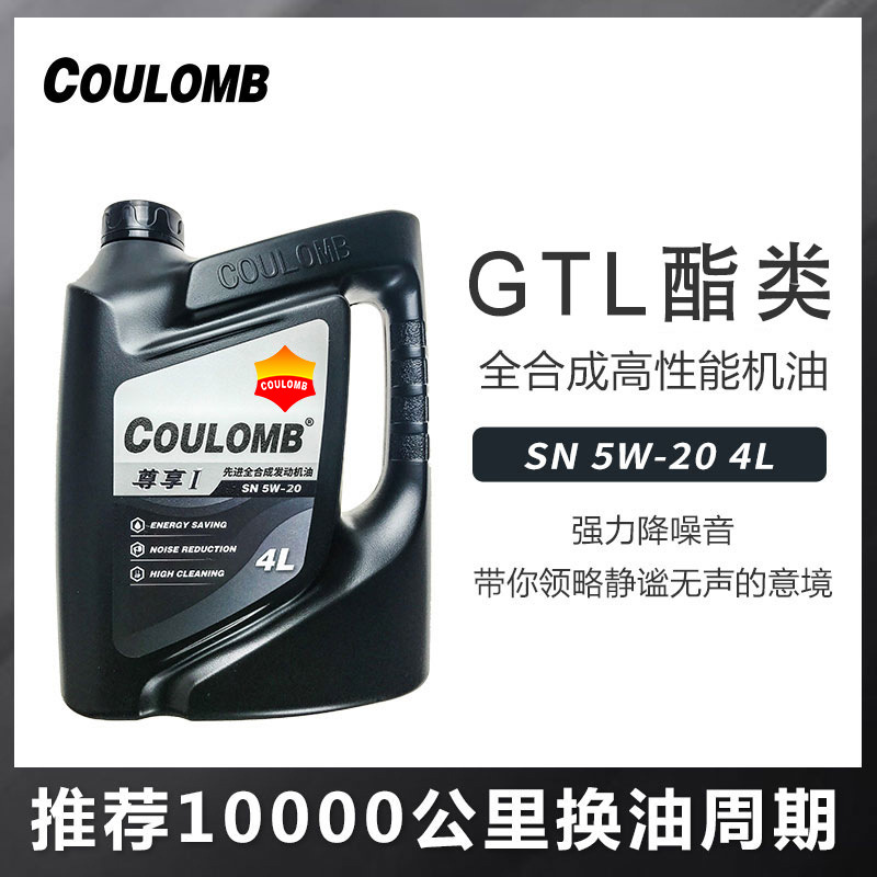 库仑机油 尊享1号5W-20 SN级GTL汽车用润滑油 汽油汽车机油 4L