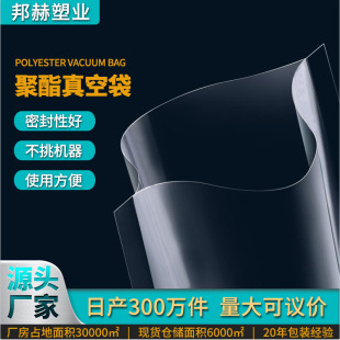Polyester vacuum bag smooth packaging bag commercial food grade transparent fresh-keeping bag air extraction plastic compression sealed bag