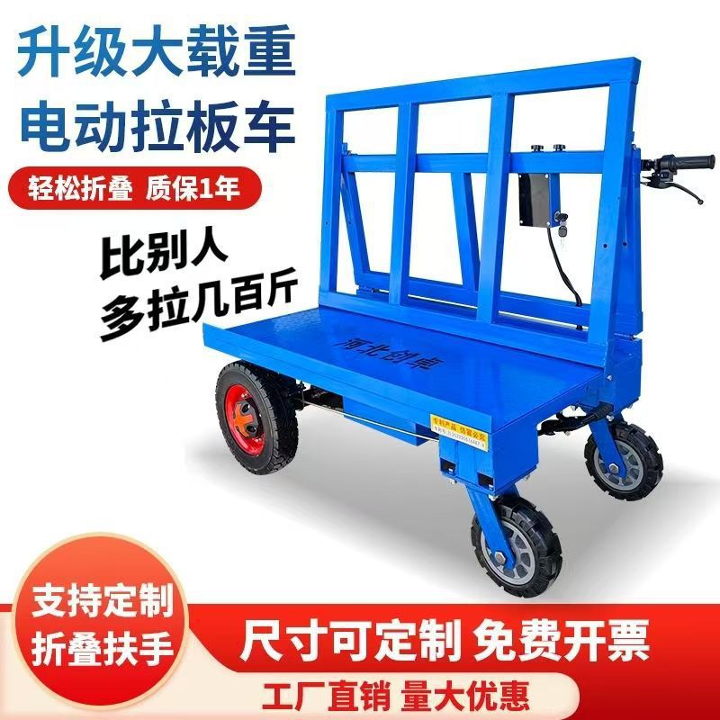 电动四轮新款工地拉板车推车电动拉玻璃折叠车运输车石膏板运板车