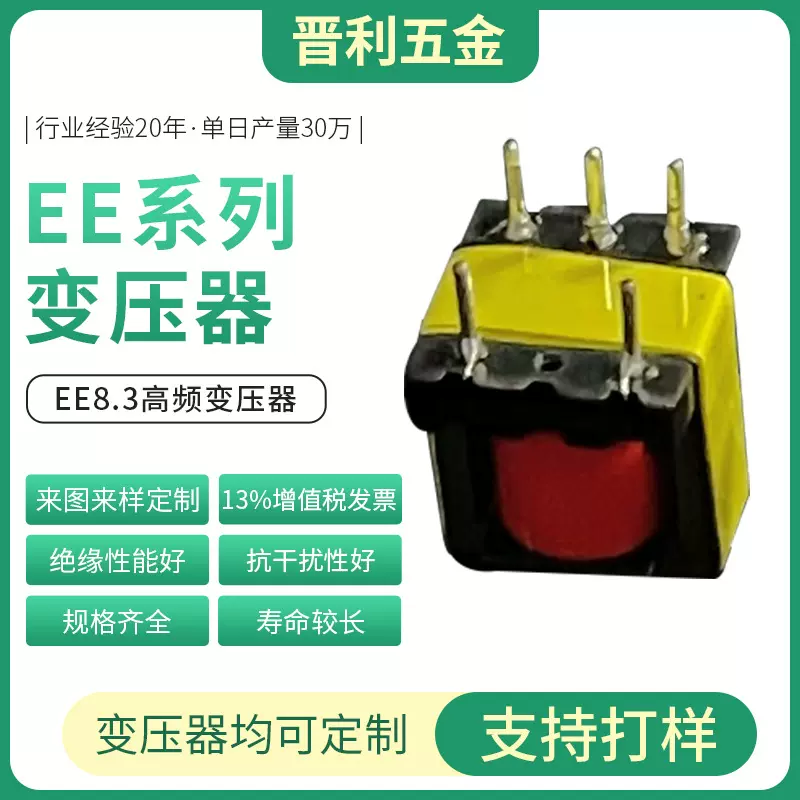 EE8.3高频变压器开关电源LED驱动变压器厂家支持来图来样打样生产