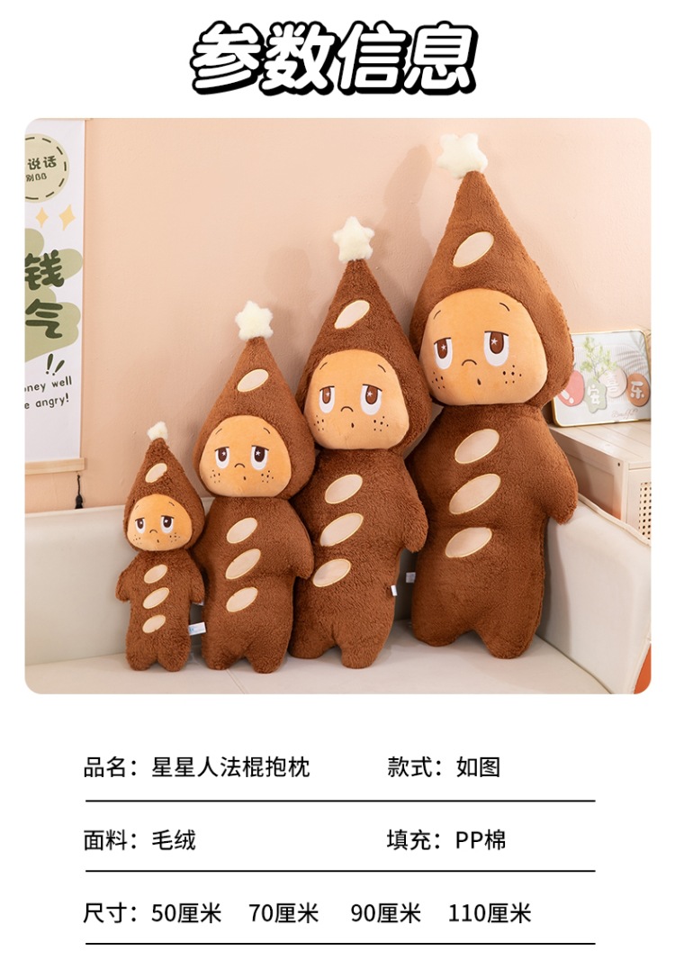 New Po Delicious Starman Baguette Plush Toy Pillow - A gift for your girlfriend, a trendy companion toy