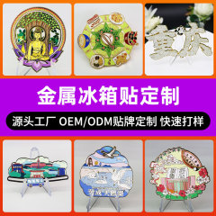 金属製マグネット式冷蔵庫マグネット 景勝地観光 学校 博物館 文化的・創造的な周辺グッズ 記念品 カスタム回転式冷蔵庫マグネット