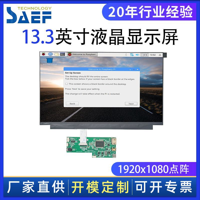 13.3寸HDMI主板液晶屏高清IPS显示屏用于树莓派安卓板带电容触摸