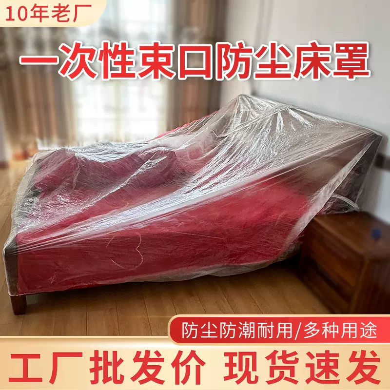 束口床罩一次性防尘罩全包装修沙发家具盖布遮灰防潮塑料薄膜套