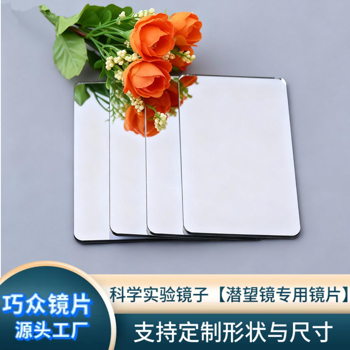 镜子定制切割亚克力镜子儿童玩具镜片PET镜摔不碎的镜子塑料镜子