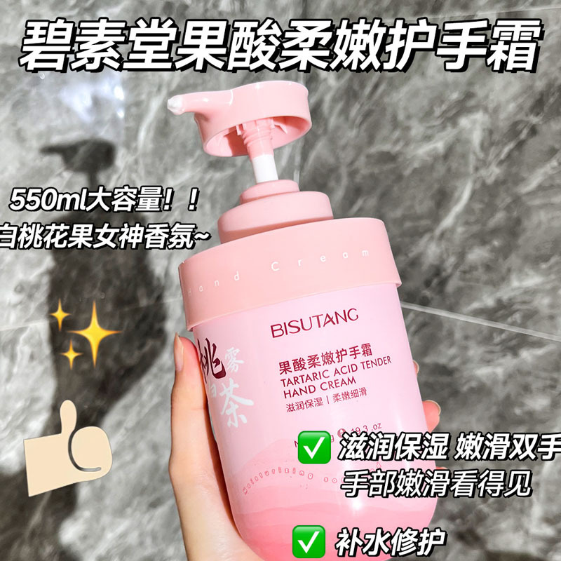 碧素堂烟酰胺透润护手霜批发 花香果酸滋润保湿补水不黏腻护手霜