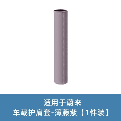 Seat belt shoulder pad – Supplies - shoulder-pads-thin-rattan-purple-1-pack