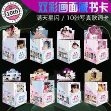明星动漫藏书卡创意收录歌词语录双采画面藏书卡收藏礼物批发