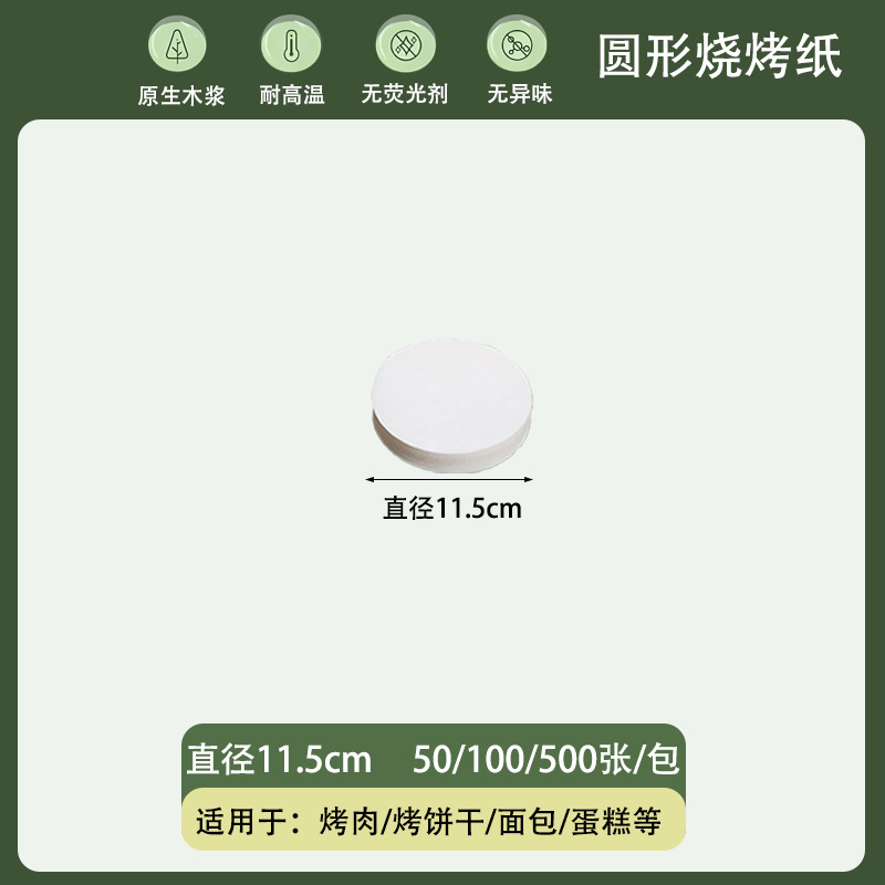圆形烤肉纸食品级吸油纸硅油纸食品用烘焙垫纸一次性烧烤纸油纸|undefined