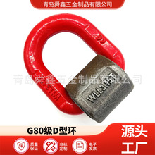 G80模锻D型吊耳环带卡簧d型环连接起重吊环模锻U型焊接环马蹄环