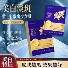 白白日记美白面膜补水保湿滋润熊果苷烟酰胺去黄提亮肤色面部批发