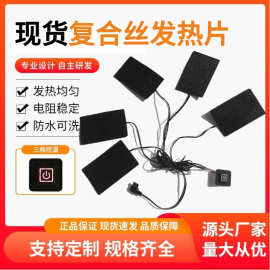 现货复合丝发热片一拖五套件服装马甲USB加热片电热膜