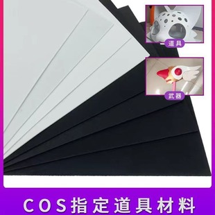 EVA foam sheet helmet armor cos props making foam board material cosplay clothing black and white color eva