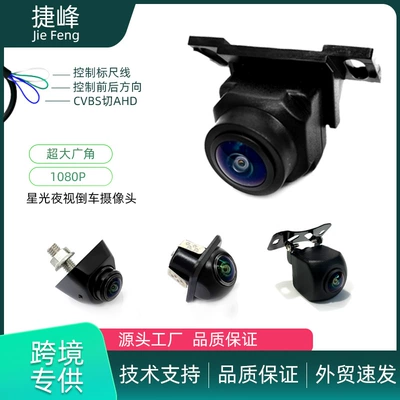 Cross-border hot sale universal universal car rear view three-switch function AHD CVBS reversing rear view camera