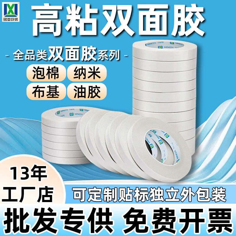 双面胶带强粘性白色透明热熔胶厂家批发高粘度强力办公固定双面胶
