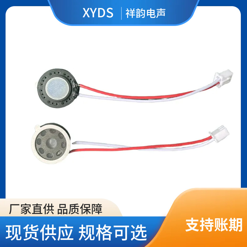厂家供应20mm胶壳喇叭8欧1瓦内磁接端子线扬声器玩具语音环保喇叭