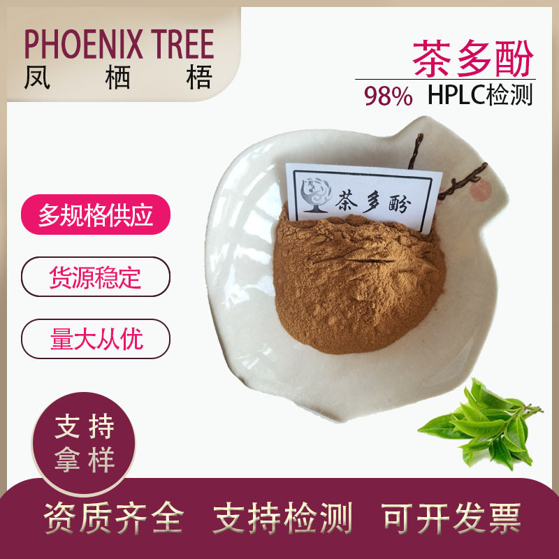 厂家现货量大从优绿茶茶多酚粉食品级绿茶提取物多规格 98%茶多酚