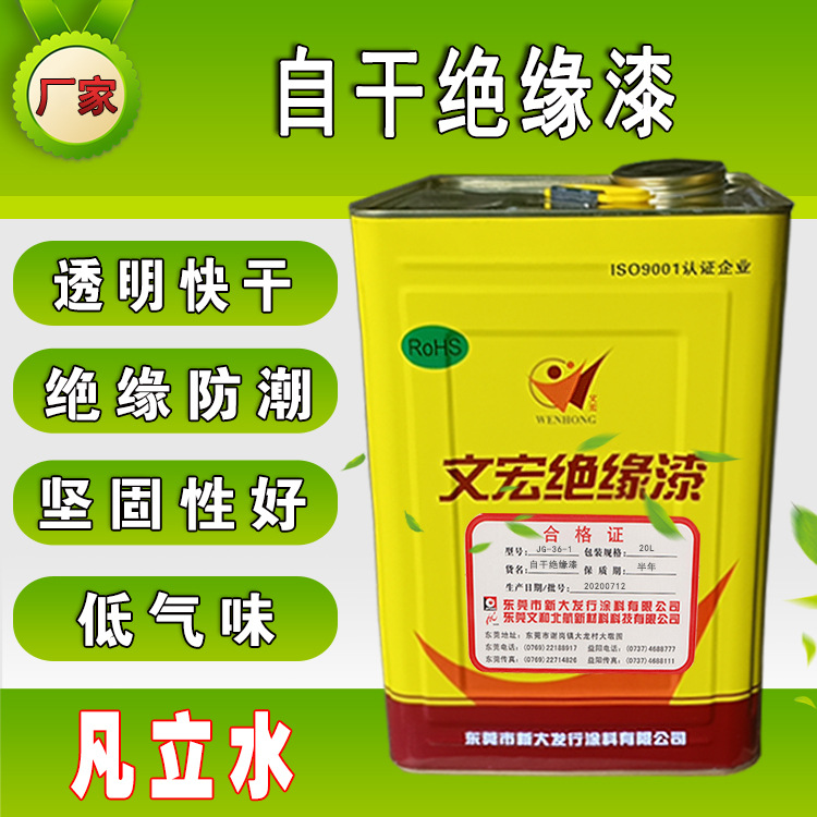 ROHS环保认证绝缘油 快干风扇电机用绝缘漆 常温自干防锈凡立水