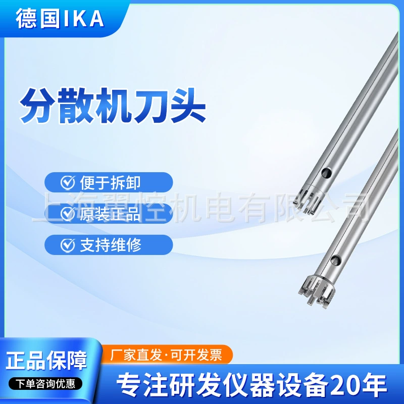 Германия IKA Ika T25 децентрализованный станок ремонт ножей, T18 децентрализованный станок аксессуары ножей, S25N-25G режет головки