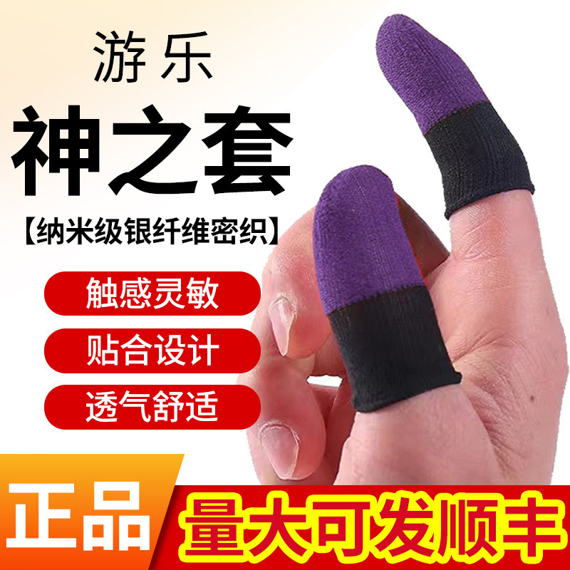 Amusement God's Set of Casual Green and Purple, Crimson Red and White Snow Double Play Game Finger Set Electric Competition Ultra-thin Breathable Finger Eating Chicken Amusement God's Set of Casual Green and Purple, Crimson Red and White Snow Double Play Game Finger Set Electric Competition Ultra-thin Breathable Finger Eating Chicken