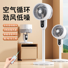 新品语音空气循环扇家用静音节能落地扇智能摇头立式电风扇礼品