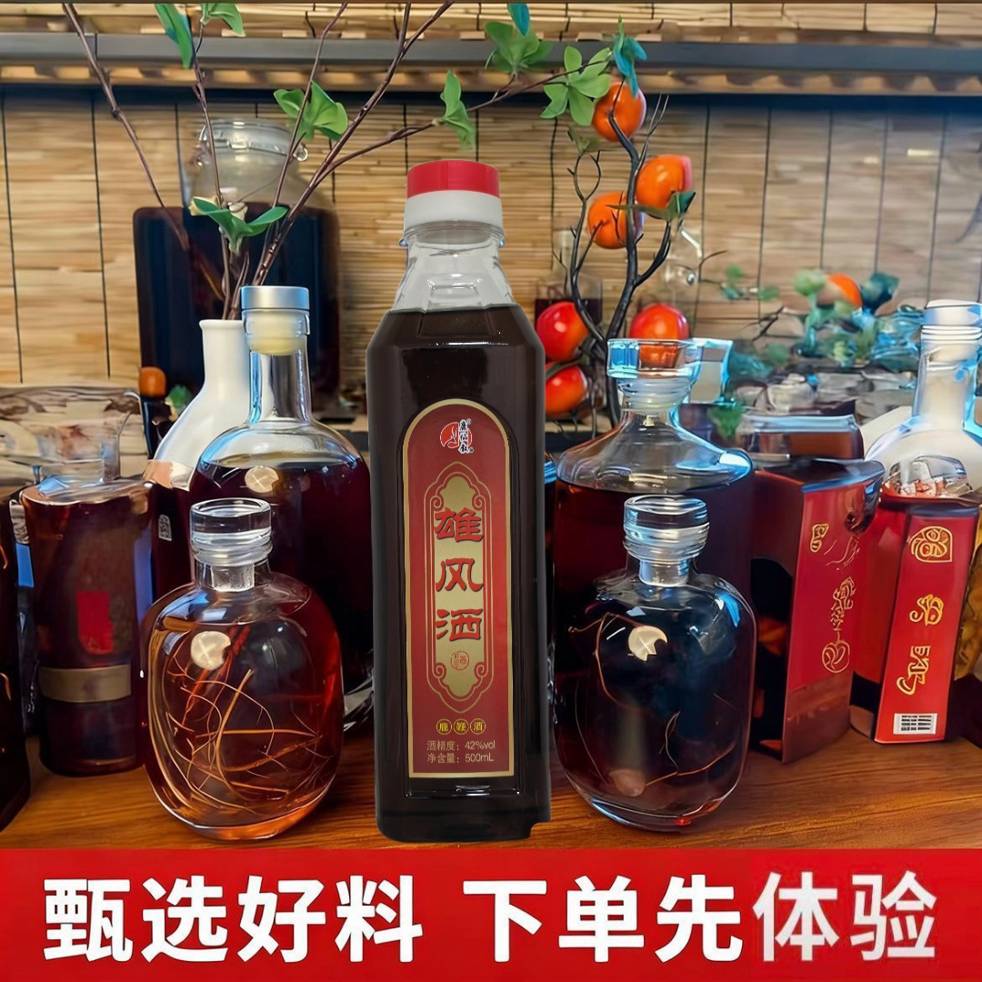 雄风鹿鞭酒500ml瓶42度养生酒男士滋补酒支持一件发货店管家