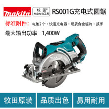 牧田 RS001G 充电式圆锯