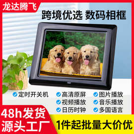 厂家直供 8寸高清数码相框电子相册播放图片音乐创意视频播放器