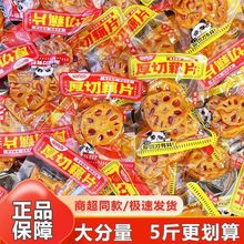 爱尚奇厚切藕片卤味莲藕素食麻辣藕丁网红解馋小零食小吃休闲食品