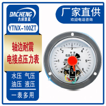 大成耐震電接點壓力表 YTNX-100ZT 軸邊液壓表沖油壓力表