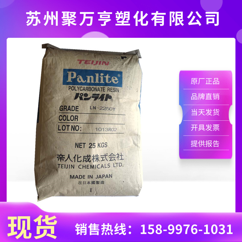 PC 日本帝人 LN-1250G 阻燃V0 透明 电子电器 汽车部件 注塑