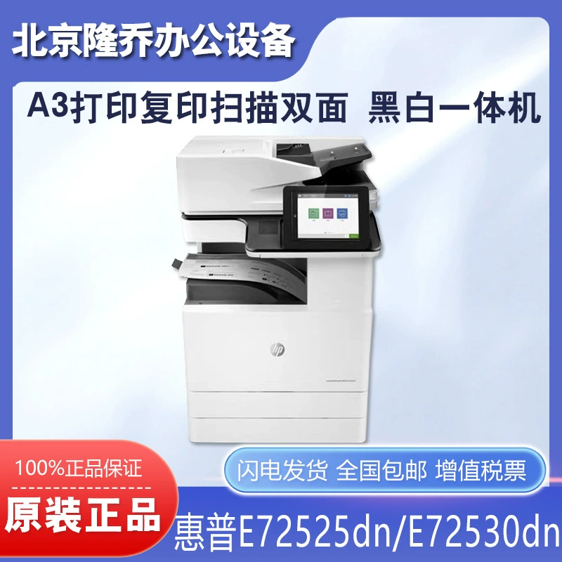 HP HP E72525DN 72530dn 72535dn Z принтер A3 черно-белый лазерный двусторонний копирование сканирование
