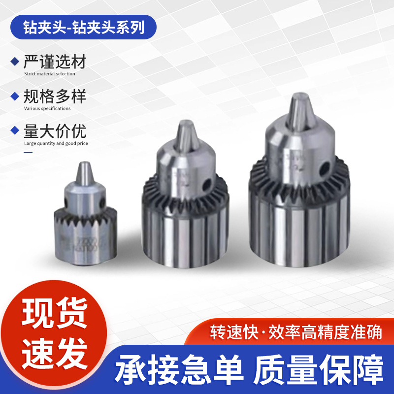 金鹅牌 钻夹头0.5-6.5mm B101-10mm B12雕刻机夹头锁咀夹头