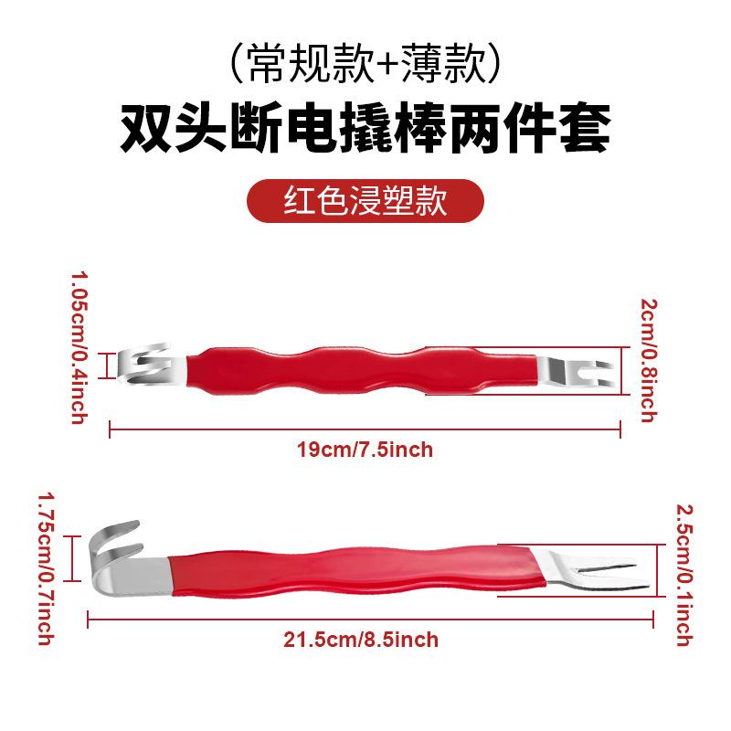 양두 전원 차단 프라이 2종 세트, 일반 스타일 + 얇은 스타일(빨간색 플라스틱 함침)