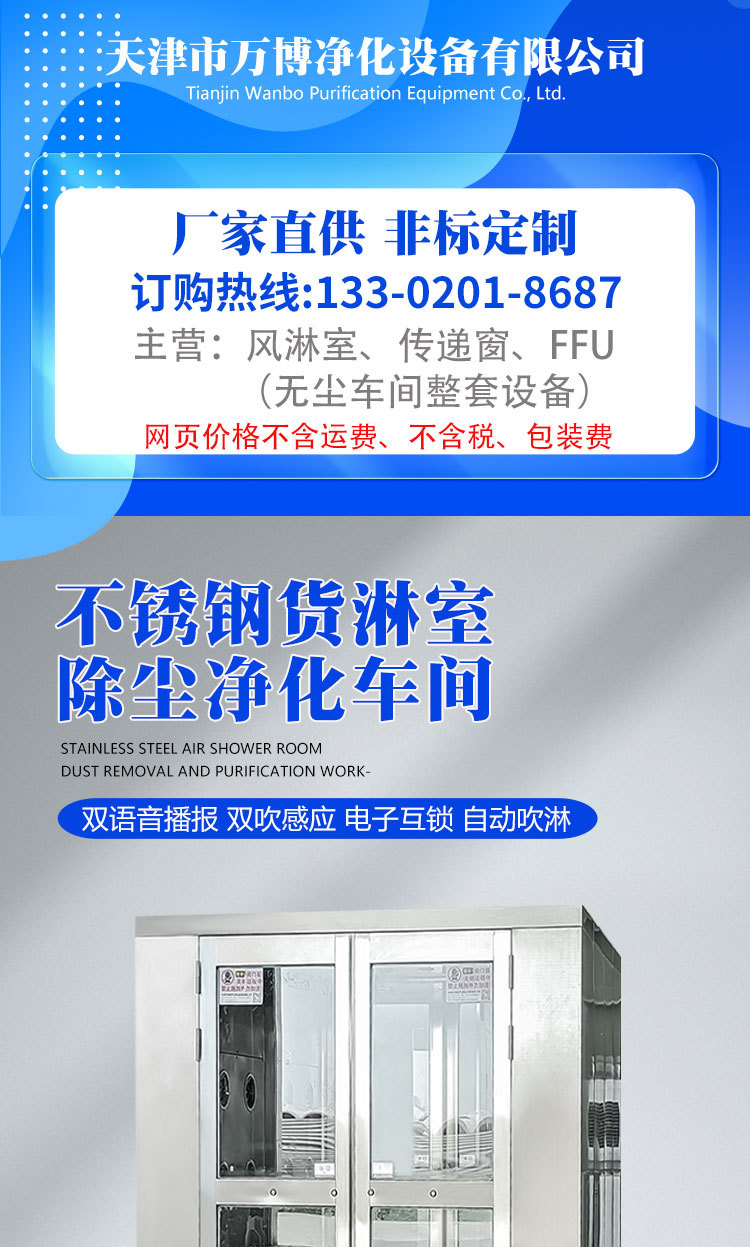 天津万博货淋室详情页_01.jpg