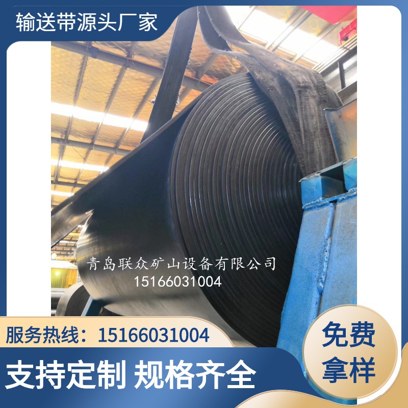 给煤机输送带EP200聚酯帆布（4.5+1.5）供应输送带哈尔滨煤炭输送