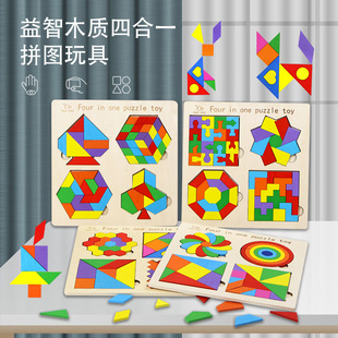 Children's Puzzle Educational Toys Tetris Wooden Tangram Large Particle Three-In-One Early Education Building Blocks Cross-Border