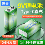 倍量9V充电电池九伏锂离子批发话筒通USB接口高容量锂电大容量