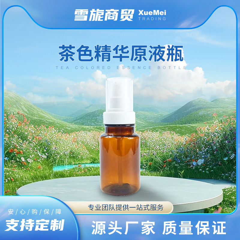 PET茶色按压喷雾旅游乳液瓶医美精华原液分装瓶化妆品包材套装瓶