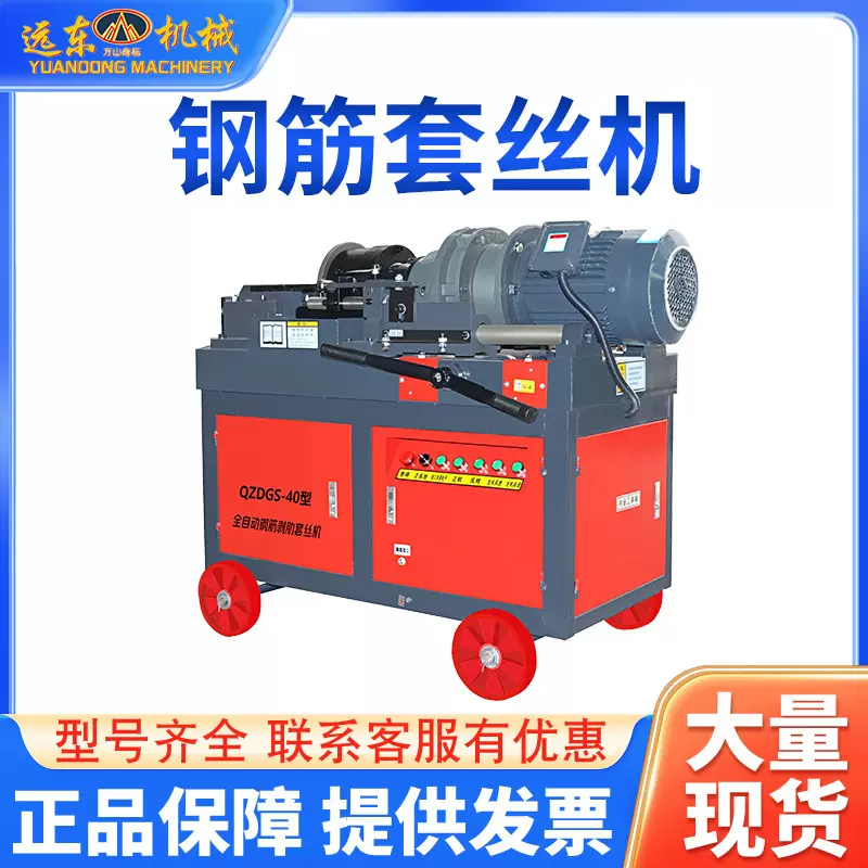 40型钢筋套丝机钢筋直螺纹滚丝机全自动现货台式钢筋套丝机车丝机