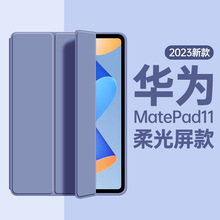 适用2023新款华为matepad11柔光屏保护套带笔槽matepad10.4英寸壳