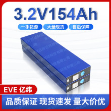 ȫ��AƷ�|��EVE3.2V 154AH�����F�늳؃����о늄�܇���l