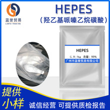 HEPES試劑 羥乙基哌嗪乙烷磺酸 生物緩沖劑 化妝品護膚原料 100g