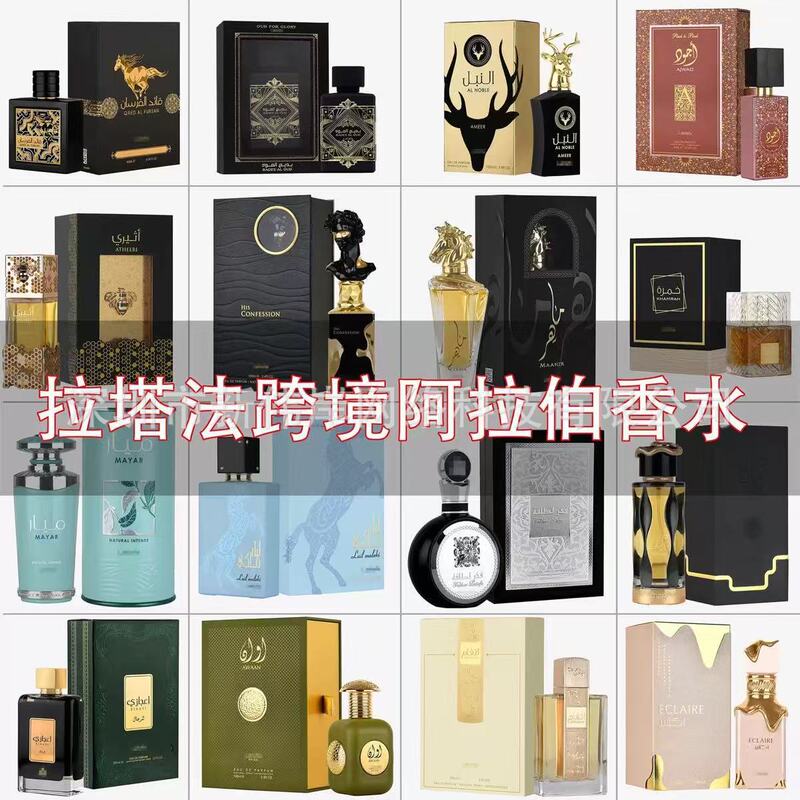 Cross-Border Popular Middle Eastern Arabian Dubai Perfume Lattafa High-Quality Perfume for Men and Women Factory Wholesale Cross-Border Popular Middle Eastern Arabian Dubai Perfume Lattafa High-Quality Perfume for Men and Women Factory Wholesale
