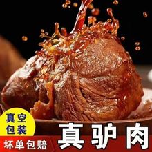 驴肉熟食真空五香驴肉火烧河北特产保定卤即食酱香现煮熟驴肉